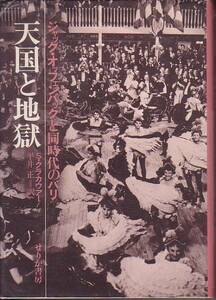 天国と地獄 ジャック・オッフェンバックとパリ クラカウアー著 せりか書房 1978年