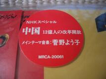 NHKスペシャル　中国　12億人の改革開放／音楽：菅野よう子_画像3