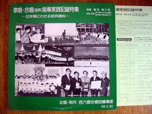 【LP】歌唱・合唱指導実践記録特集(FO1487-8フォンテック1981年西六郷合唱団西六郷小学校合唱クラブ鎌田典三郎)