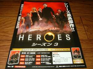 【ミニポスターF7】 HEROES シーズン3 非売品!