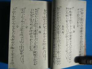 古書「新撰小謡目録」中村米次郎 著、明治３４年発行