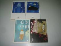 ●乃南アサ●死んでも忘れない氷雨心中パラダイスサーティー●即_画像1