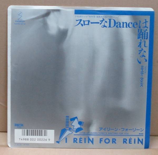 アイリーン・フォーリーン ROMANTIC 見本盤LP
