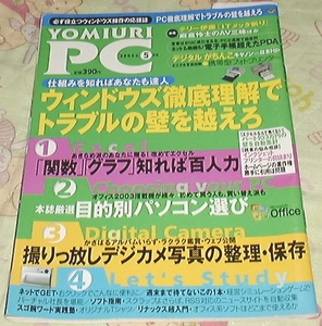 ●○YOMIURI PC 2004年 5月号○●