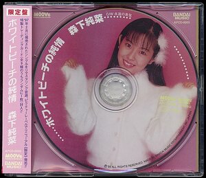CD Junna Morishita "White Peach's Junsho"