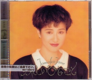 種ともこ CD／うれしいひとこと 1990年 5作目 90年代 廃盤