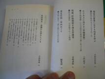 ●武田信玄●尾崎秀樹上野晴郎●知恵に学ぶビジネスに活かす●即_画像3