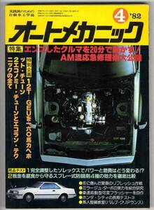 【a9715】82.4 オートメカニック／応急修理術,バルブクリアラ...