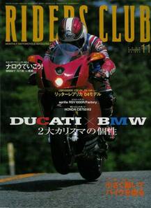 ■ライダースクラブ355■DUCATI/BMW/ホンダCB750-K0■