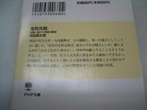 ●毛利元就●知略に長けた西国の覇者●和田恭太郎●即決_画像3