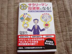 ★☆私も絶対サラリーマン投資家になる　Panrollinｇ