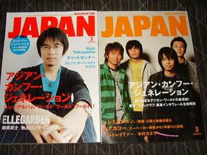 即決☆アジアンカンフージェネレーション　表紙JAPAN２冊☆