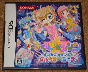 ◆新品◆NDS きらりん☆レボリューション あつめてチェンジ! クルキラ☆コーデ