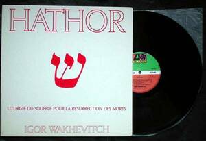 【LP】IGOR WAKHEVITCH/HATHOR(40 533仏ATLANTIC1973年初回サイケアヴァン)