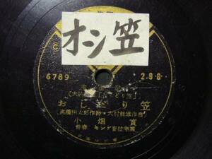 ■ SP SP Records ■ 6519 (b) Джин Обата Касагаса Шинобу