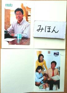 Art hand Auction ★即決★非売品★2枚セット★中村雅俊/全労済図書カード写真金券レアグッズ, チケット, 金券, 宿泊予約, プリペイドカード, 図書カード