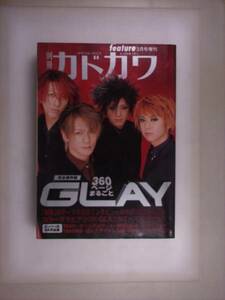 1999年3月号増刊　別冊カドカワ　360ページまるごとGLAY　グレイ