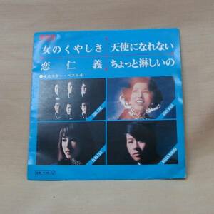 4大スター・ベスト4/和田アキ子、藤圭子他(EP)　送料無料