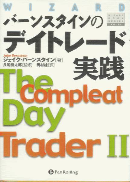 バーンスタインのデイトレード実践 Amazon.co.jp: バーンスタインのデイトレード実践 eBook