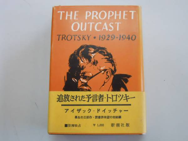 トロツキー著作集、選集、他関連書籍 Amazon.co.jp: トロッキー: 本
