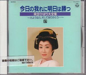 昭和歌謡 美空ひばり CD／美空ひばり大全集 1989年 DISC-17 バラ