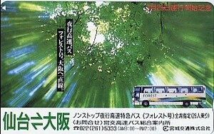 ◆バス（宮城交通）のテレカ◆