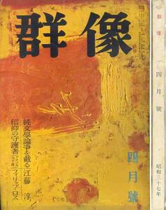 三島由紀夫「合評」深沢七郎「流転の記」フィリップ・ロス群像