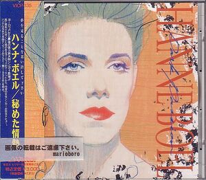 デンマーク ハンナ・ボエル CD／秘めた情熱 1991年 日本盤 廃盤