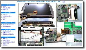 [ disassembly repair manual ] ThinkPad s30 is30 * procedure / dismantlement / disassembly *