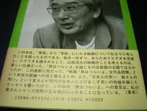 ●▲山田洋次の映画・家族から学校まで▲嶋田豊●▲■◆_画像2