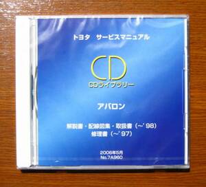 “アバロン”修理書, 解説書, 配線図集, 取扱書 CD ■トヨタ純正 新品未開封 “絶版” サービスマニュアル CDライブラリー