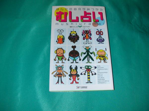 2025年最新】Yahoo!オークション -占い(児童書、絵本)の中古品