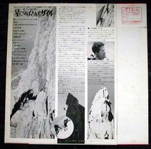 【帯LP】新・天と地の間に 星にのばされたザイル(VIP7023ビクター音産1976年ガストンレビュファ越部信義LES HORIZONS GAGNES山岳映画)_画像2