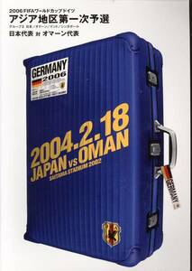 [ pamphlet ]2006FIFA W cup district . selection [ Japan representative vs.oma-n representative ]* Asia district the first next . selection group 3 2004.2.18 Saitama Stadium 2002*