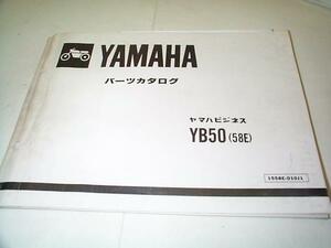 ★送込【中古】ＹＢ50(58Ｅ)パーツリスト