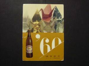 Art hand Auction ★Postkarte/Postkarte★6377 Kirin Beer Kirin Beer Neujahrskarte S35, Drucksache, Postkarte, Postkarte, Andere