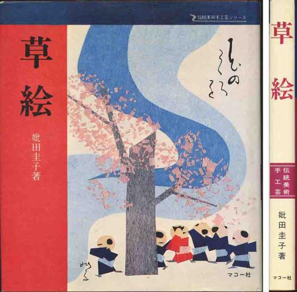2025年最新】Yahoo!オークション -妣田 圭子(アート