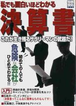 「私でも面白いほどわかる決算書」日産/ダイエー_画像1