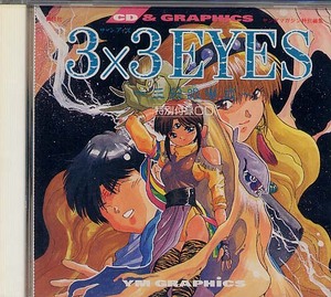 3×3アイズ『CD & GRAPHICS』【ヤングマガジン特別付録CD】石田