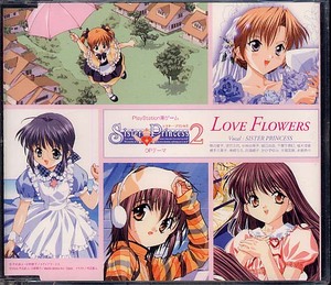 シスタープリンセス2『LOVE FLOWERS』