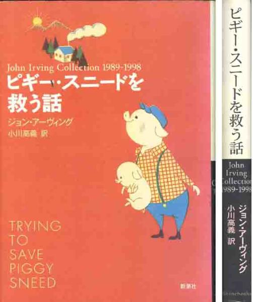 Amazon.co.jp: ジョン アーヴィング: 本、バイオグラフィー