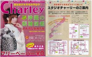 振袖美少女月刊カタログVol.1 Charly 沖縄 南明奈