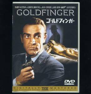 ◆◆DVD 『ショーン・コネリー／007ゴールドフィンガー(デジタルリマスターTHX)』◆◆