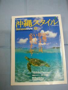 ★沖縄スタイル　◆沖縄で暮らすには、いくら必要ですか？　