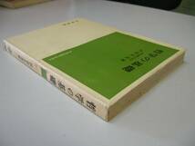 ●哲学の基礎●有信堂●沢田允茂1976●即決_画像2