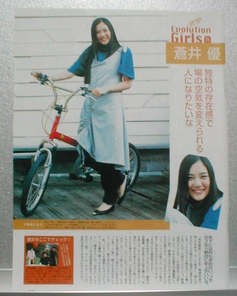 〇TVstation 2003.2.22号 切り抜き 蒼井優