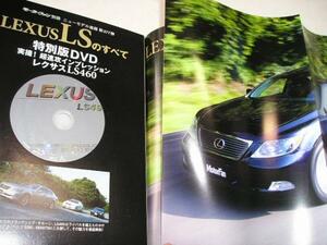  free shipping DVD attaching prompt decision {USF40 Lexus LS460. all BMW7 Benz S beautiful goods large size folding included both sides poster attaching limitation version Motor Fan separate volume 2006 cash on delivery mail possibility 