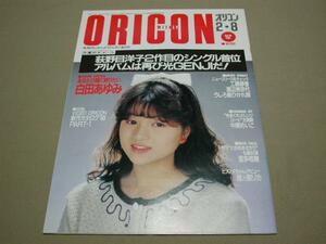 【80年代アイドル】ORICON オリコンウィークリー 1988年2月 8日