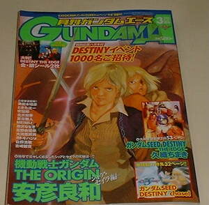雑誌「月間 ガンダムA」2005年3月号