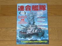 戦史特集本 連合艦隊下巻 太平洋戦争山本五十六長官戦艦大和長門_画像1